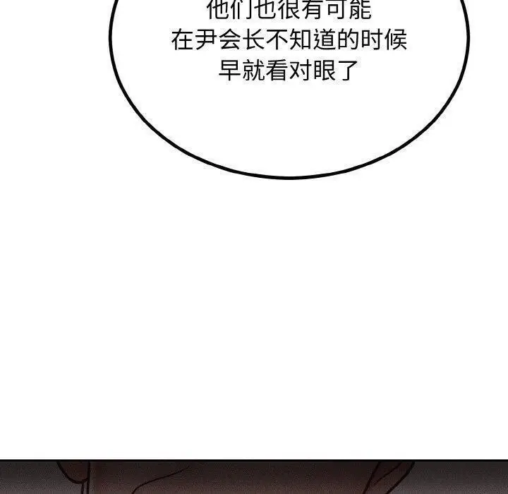 漫画《婚姻束缚》第7话第30张图
