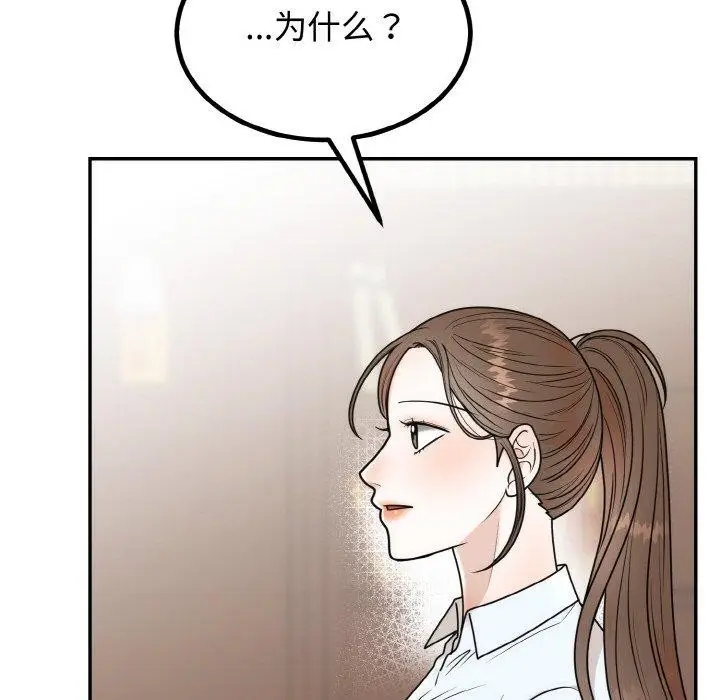 漫画《婚姻束缚》第7话第33张图