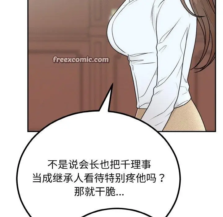 漫画《婚姻束缚》第7话第34张图
