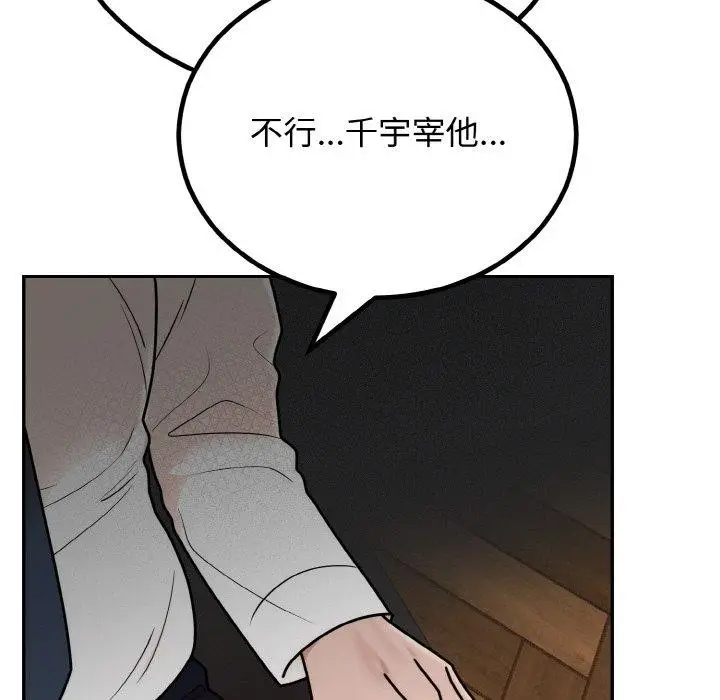 漫画《婚姻束缚》第7话第35张图