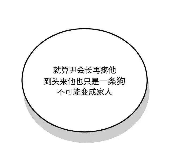 漫画《婚姻束缚》第7话第37张图