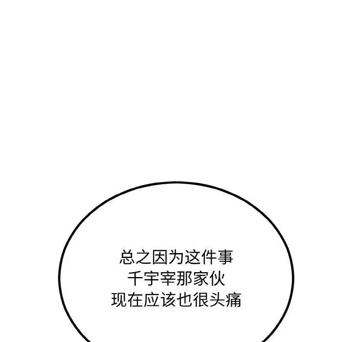 漫画《婚姻束缚》第7话第38张图