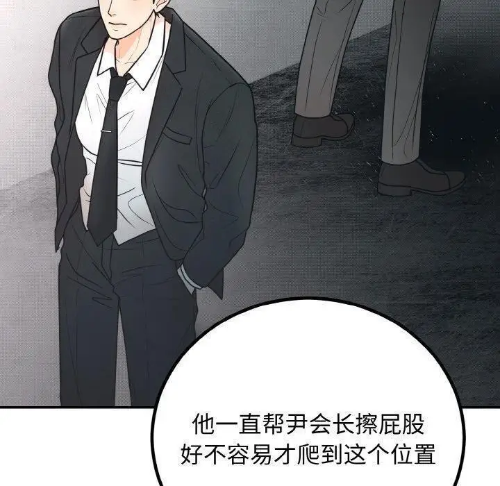 漫画《婚姻束缚》第7话第40张图