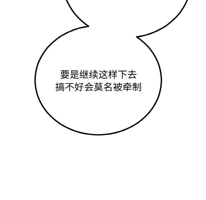 漫画《婚姻束缚》第7话第41张图