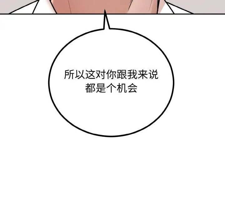 漫画《婚姻束缚》第7话第43张图