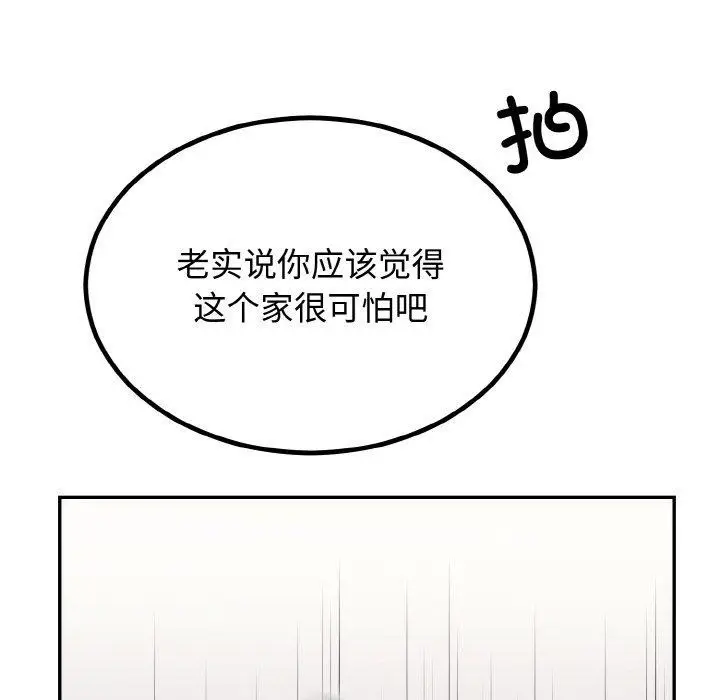 漫画《婚姻束缚》第7话第44张图