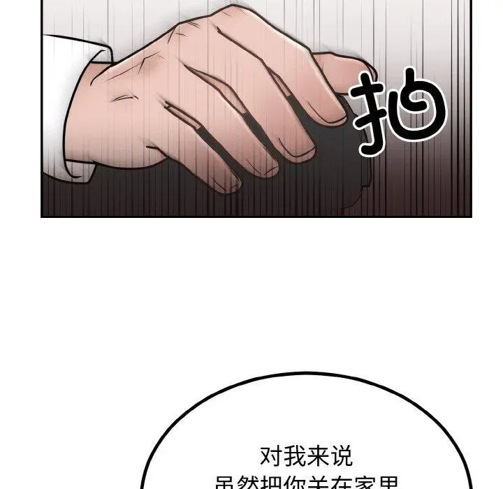 漫画《婚姻束缚》第7话第45张图