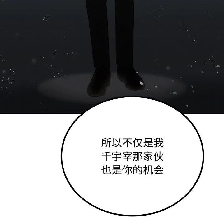 漫画《婚姻束缚》第7话第48张图