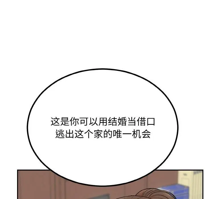 漫画《婚姻束缚》第7话第49张图