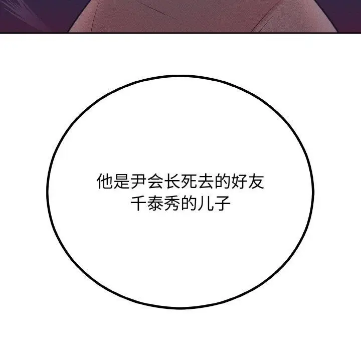 漫画《婚姻束缚》第7话第5张图