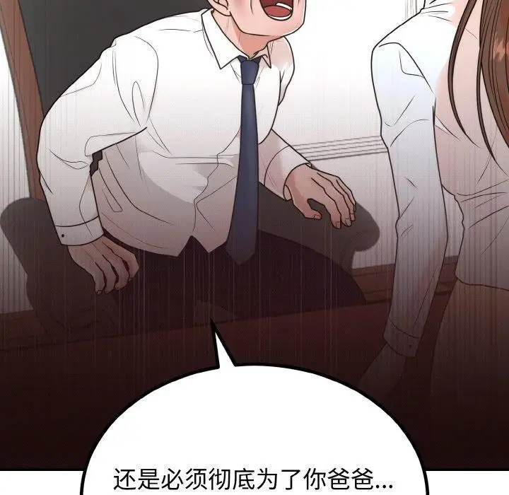 漫画《婚姻束缚》第7话第54张图