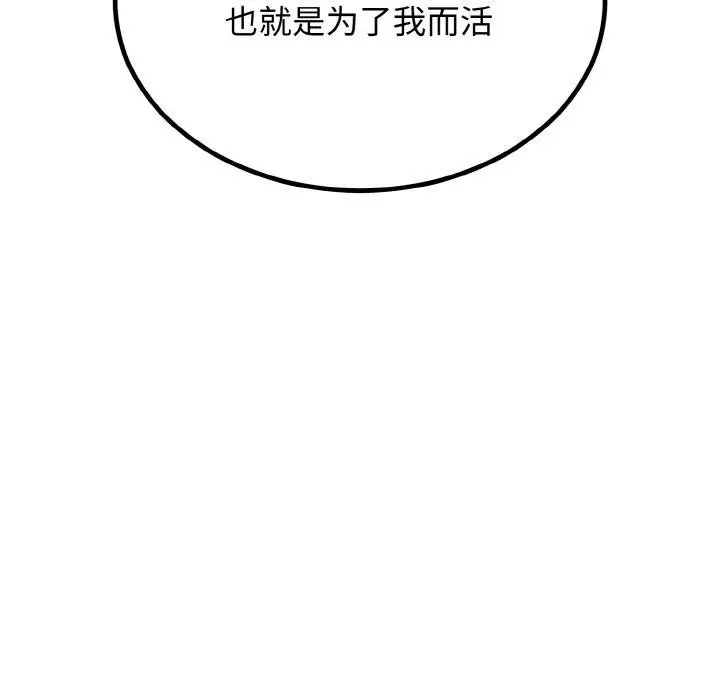 漫画《婚姻束缚》第7话第55张图