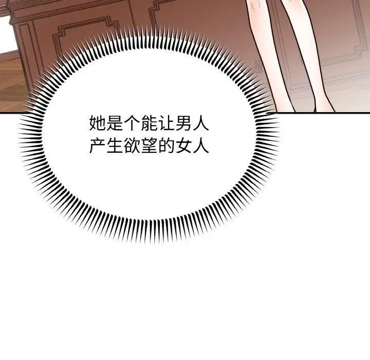 漫画《婚姻束缚》第7话第67张图