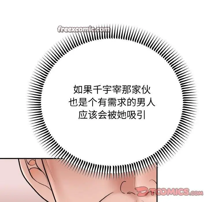 漫画《婚姻束缚》第7话第68张图