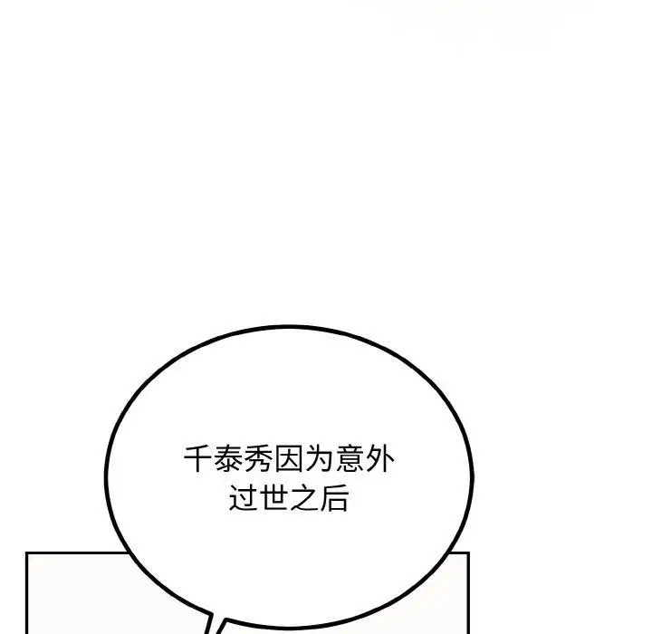 漫画《婚姻束缚》第7话第7张图