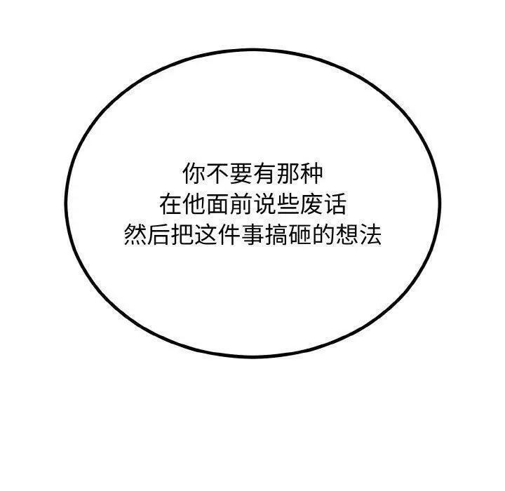 漫画《婚姻束缚》第7话第70张图