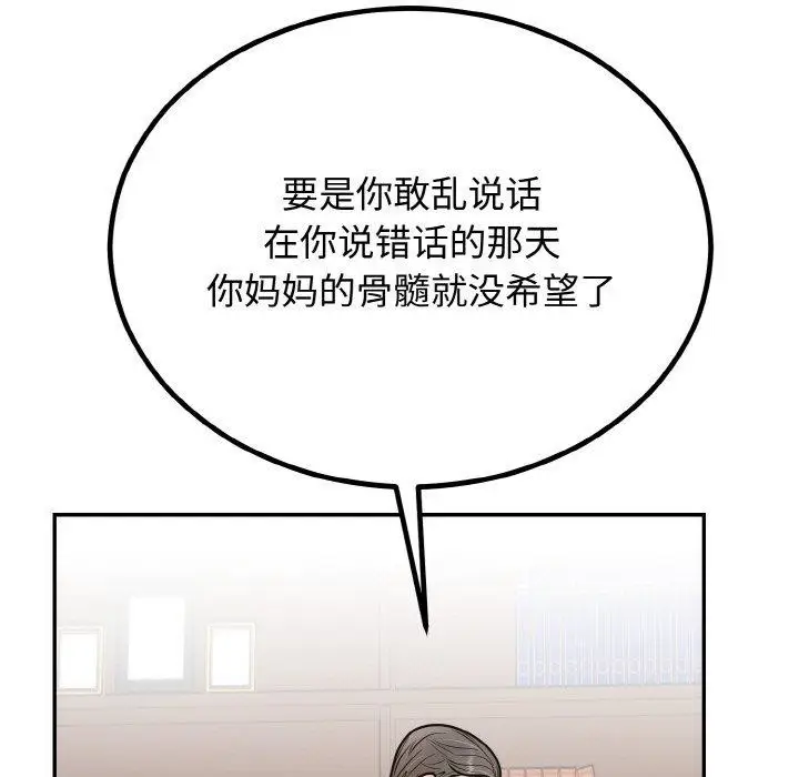 漫画《婚姻束缚》第7话第73张图