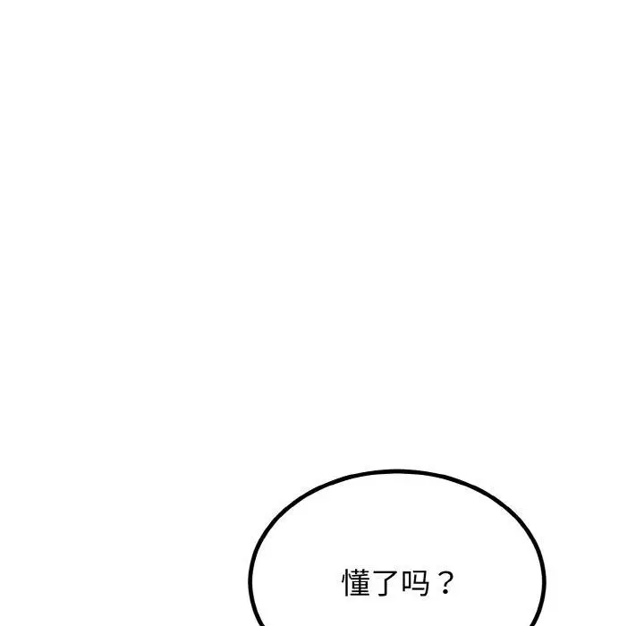 漫画《婚姻束缚》第7话第75张图