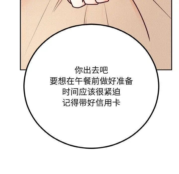 漫画《婚姻束缚》第7话第80张图