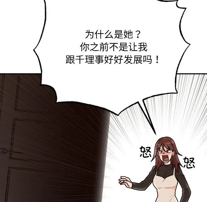 漫画《婚姻束缚》第7话第86张图