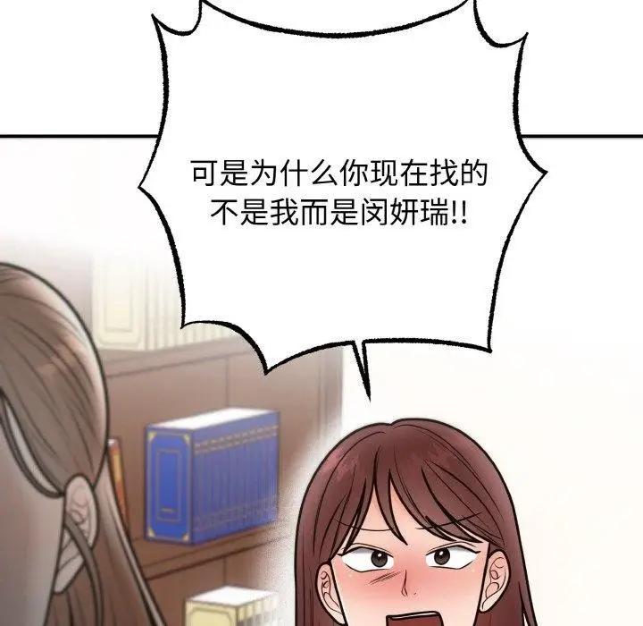 漫画《婚姻束缚》第7话第89张图