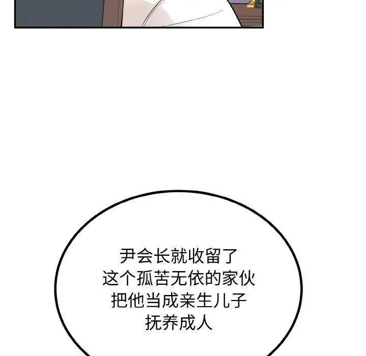 漫画《婚姻束缚》第7话第9张图