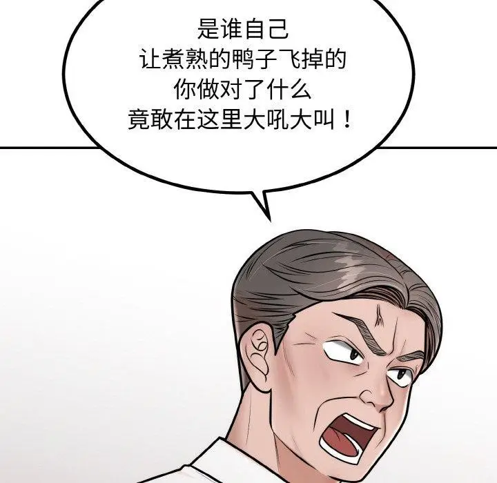 漫画《婚姻束缚》第7话第92张图
