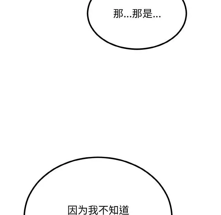 漫画《婚姻束缚》第7话第94张图