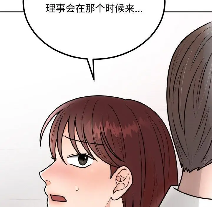 漫画《婚姻束缚》第7话第95张图