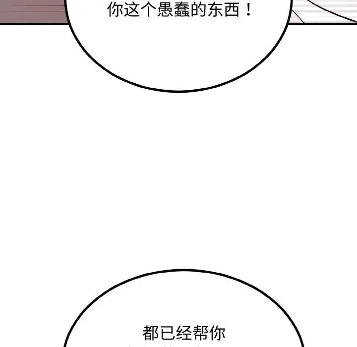 漫画《婚姻束缚》第7话第97张图
