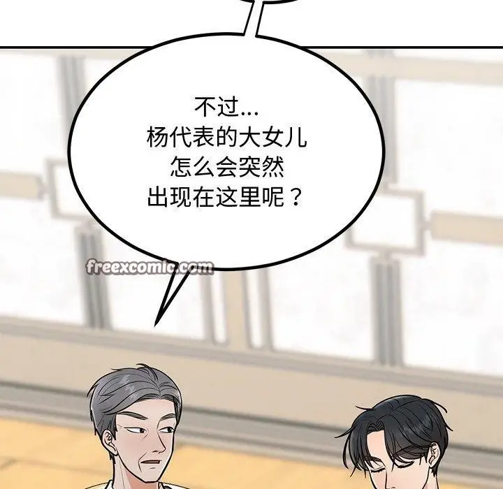 漫画《婚姻束缚》第8话第105张图