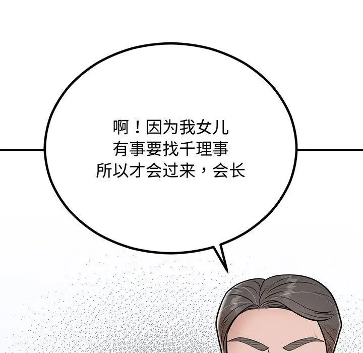 漫画《婚姻束缚》第8话第107张图
