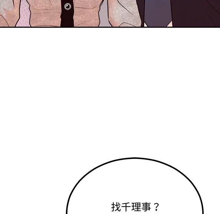 漫画《婚姻束缚》第8话第109张图