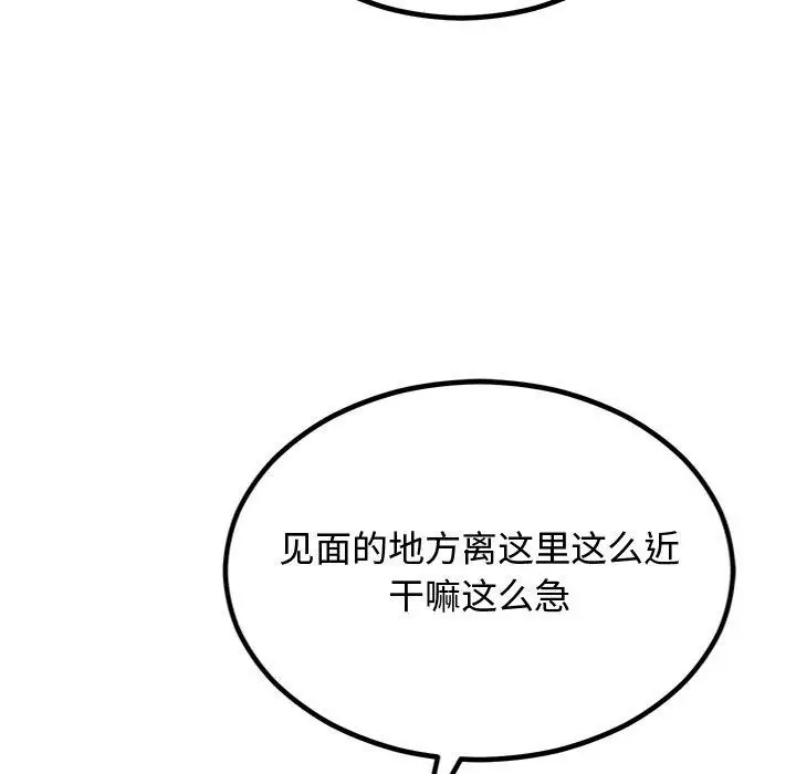 漫画《婚姻束缚》第8话第11张图