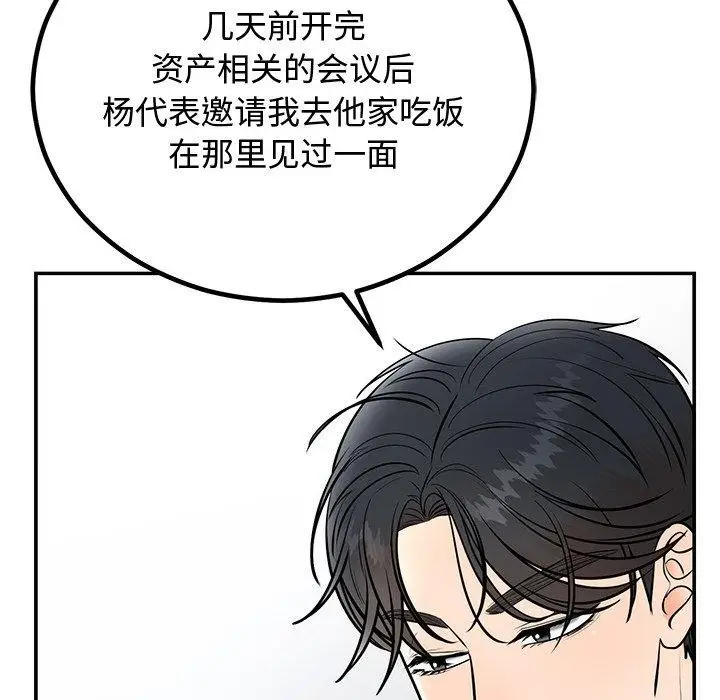 漫画《婚姻束缚》第8话第112张图