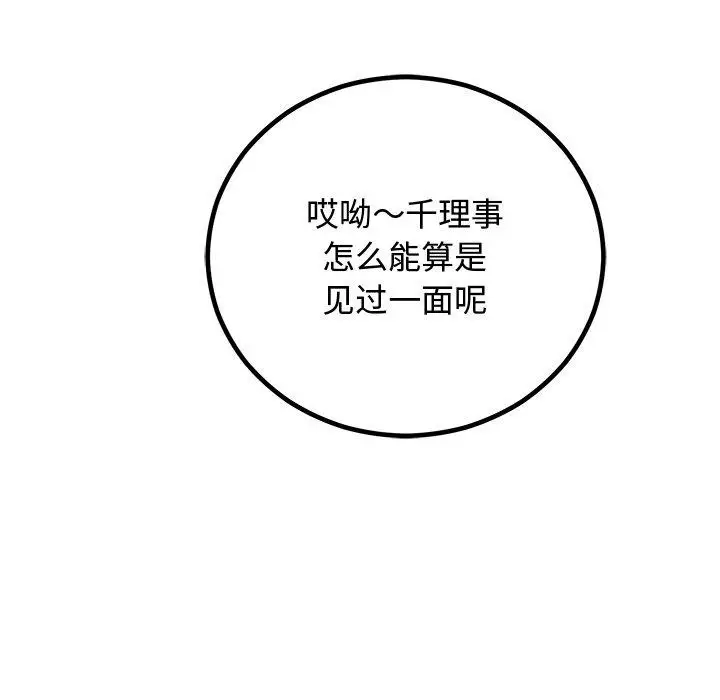 漫画《婚姻束缚》第8话第114张图