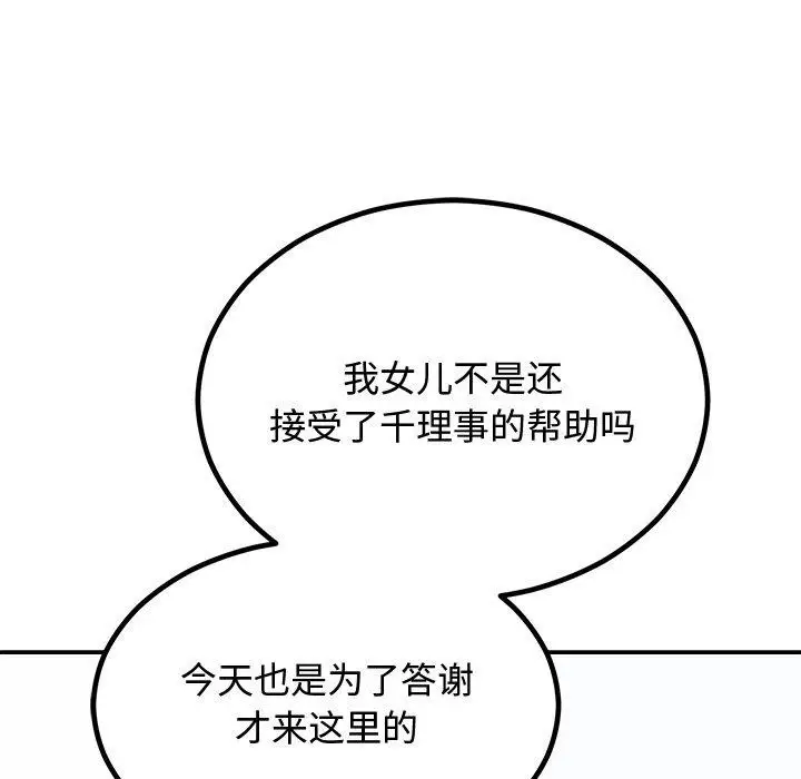 漫画《婚姻束缚》第8话第115张图