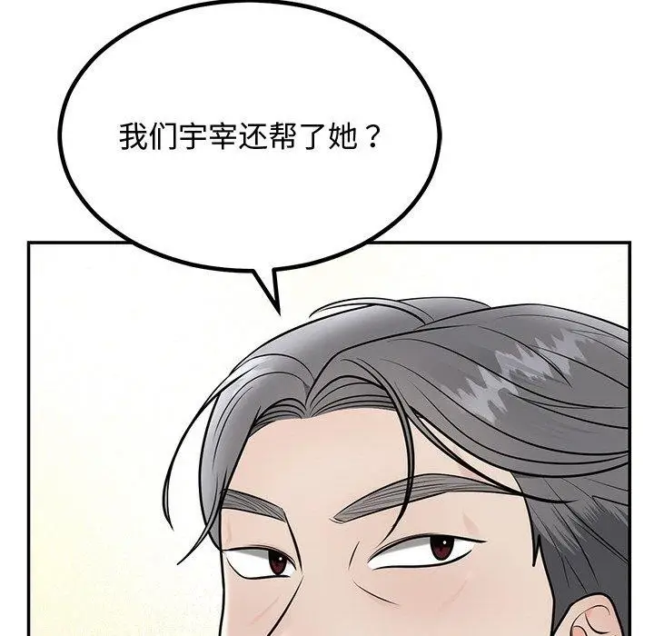 漫画《婚姻束缚》第8话第118张图