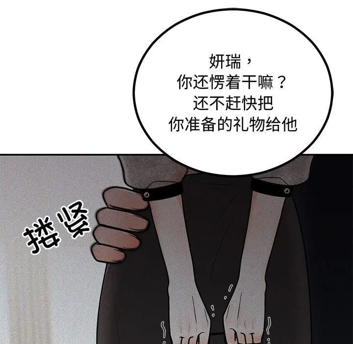 漫画《婚姻束缚》第8话第121张图