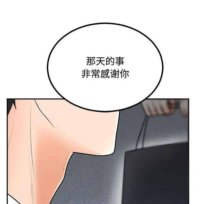 漫画《婚姻束缚》第8话第133张图