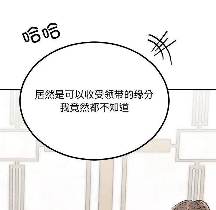 漫画《婚姻束缚》第8话第136张图