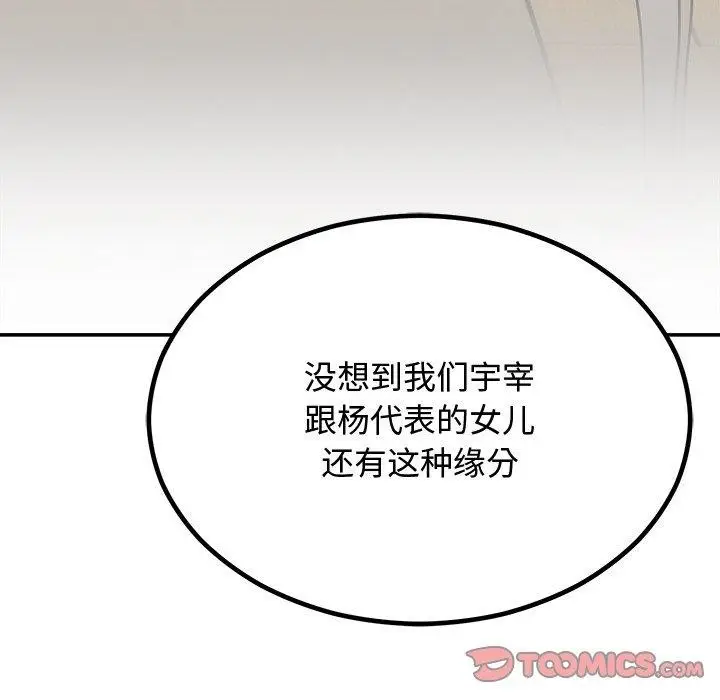 漫画《婚姻束缚》第8话第138张图