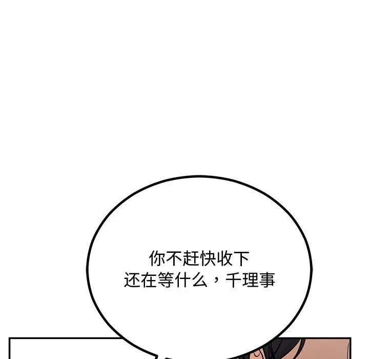 漫画《婚姻束缚》第8话第139张图