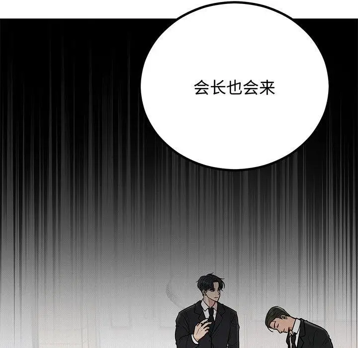 漫画《婚姻束缚》第8话第14张图