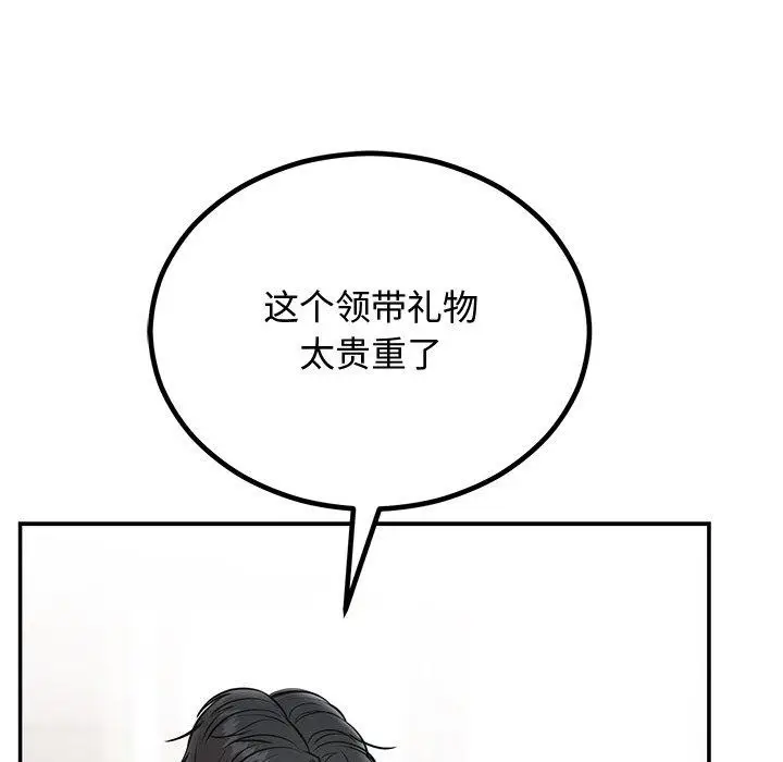 漫画《婚姻束缚》第8话第142张图