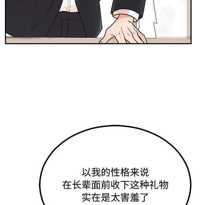 漫画《婚姻束缚》第8话第144张图