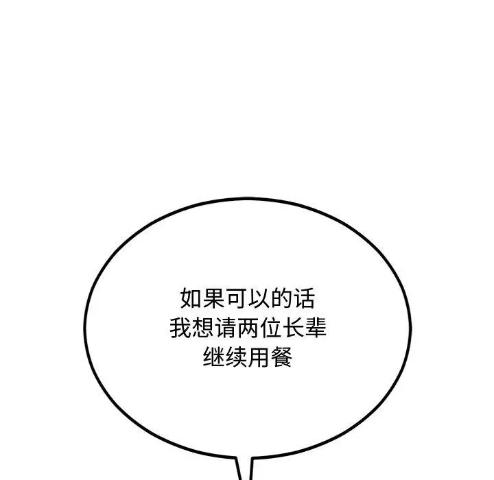 漫画《婚姻束缚》第8话第147张图