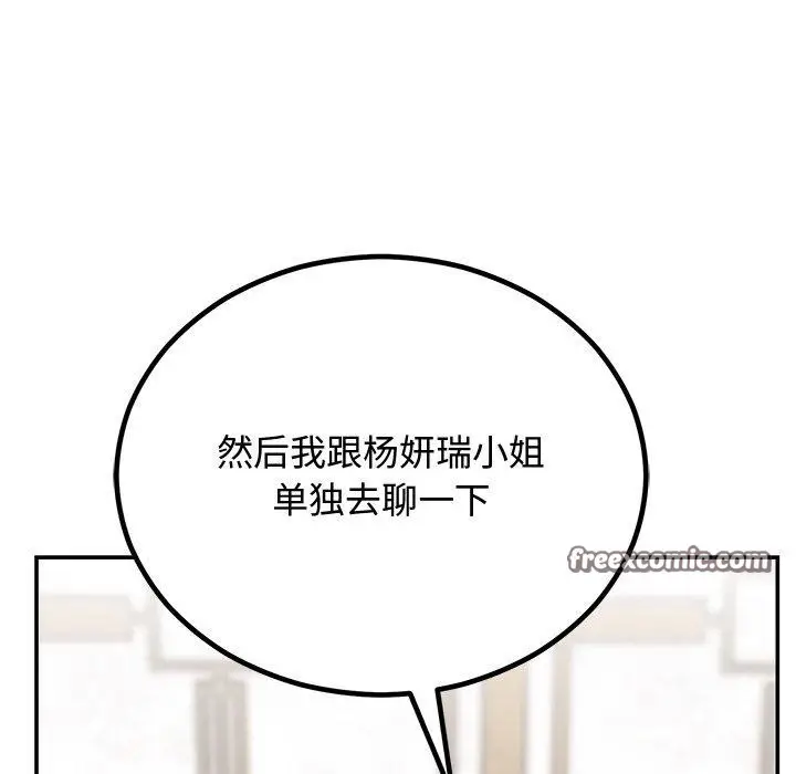 漫画《婚姻束缚》第8话第150张图