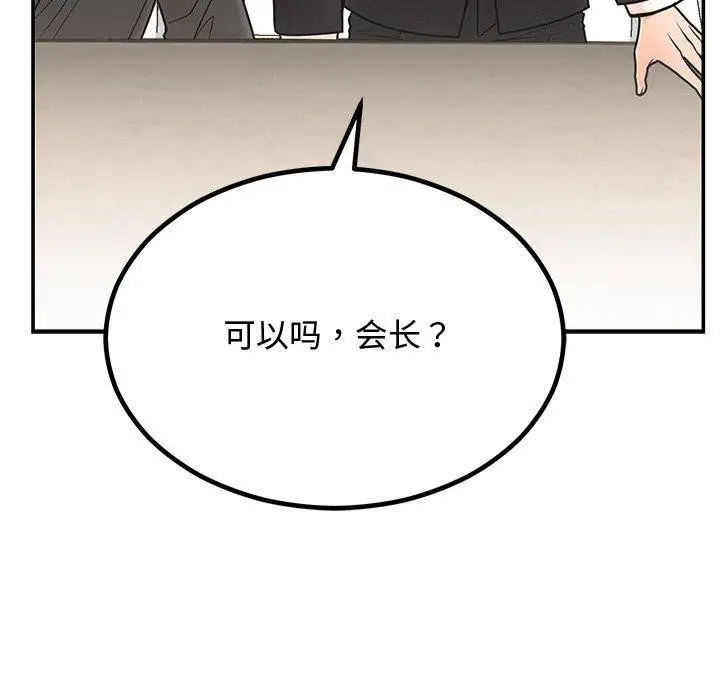 漫画《婚姻束缚》第8话第152张图