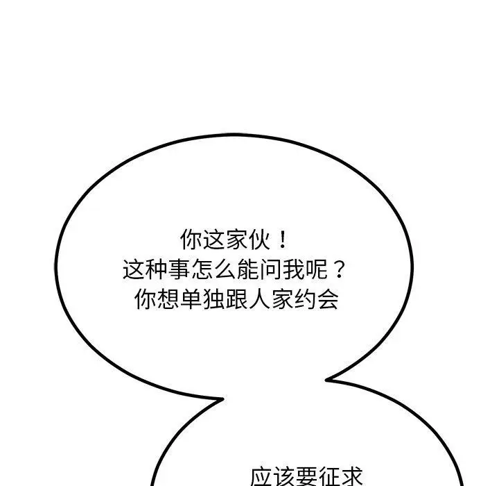 漫画《婚姻束缚》第8话第153张图